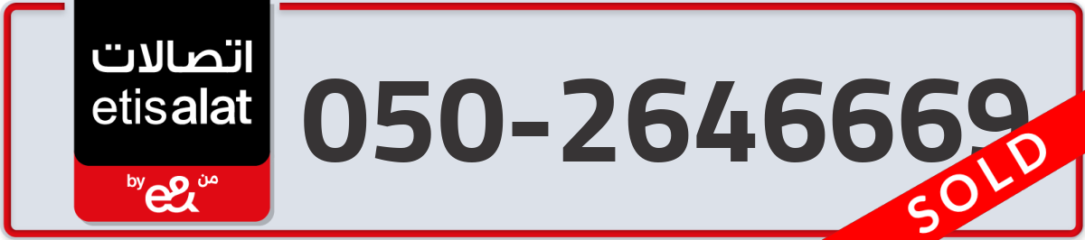 etisalat Mobile Number 050 code 2646669 number
