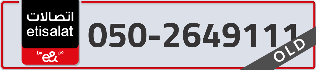 etisalat Mobile Number 050 code 2649111 number