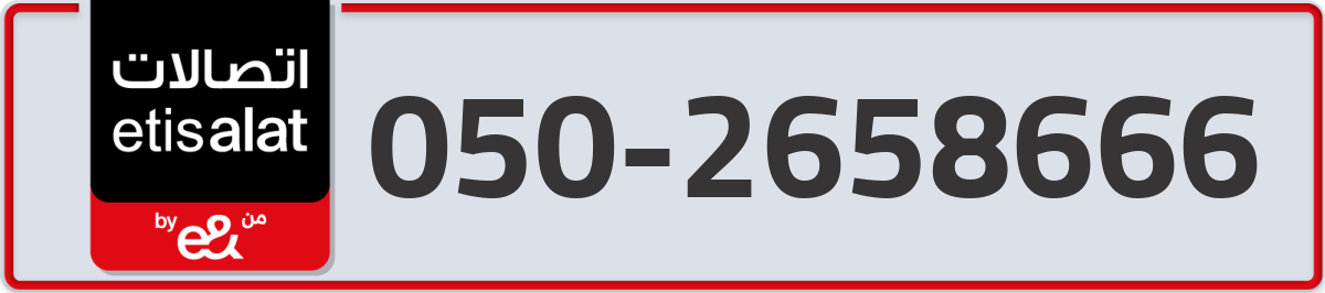 etisalat Mobile Number 050 code 2658666 number