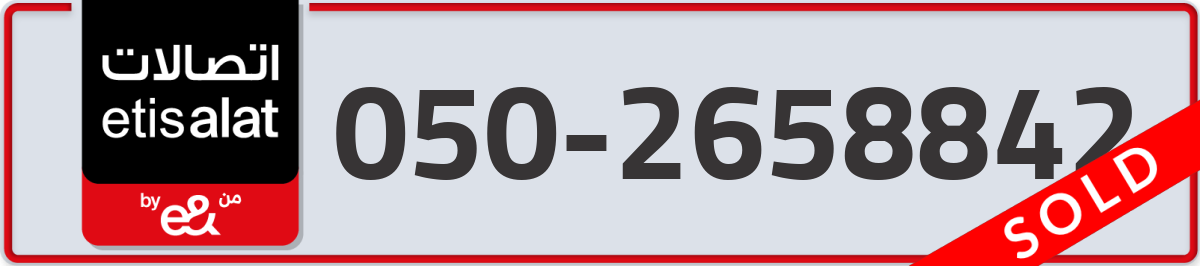 etisalat Mobile Number 050 code 2658842 number