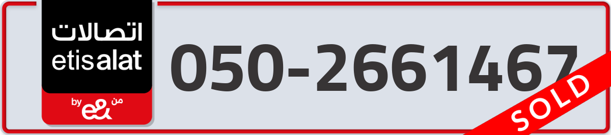 etisalat Mobile Number 050 code 2661467 number