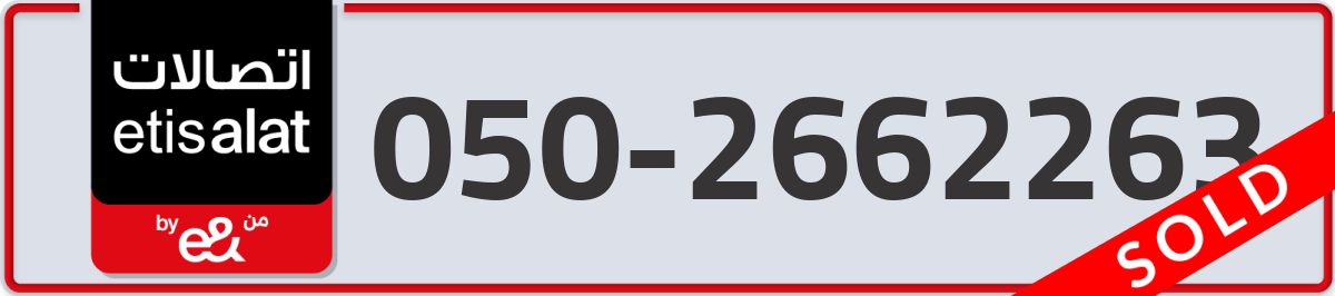 etisalat Mobile Number 050 code 2662263 number