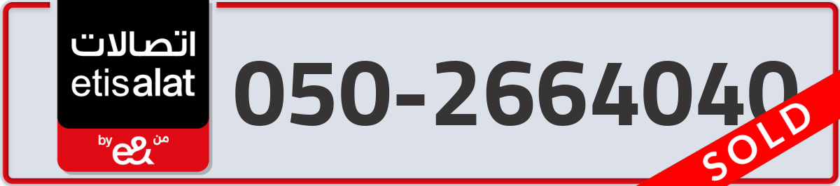 etisalat Mobile Number 050 code 2664040 number