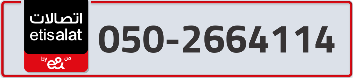 etisalat Mobile Number 050 code 2664114 number