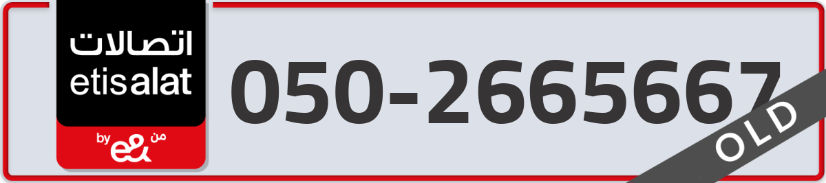etisalat Mobile Number 050 code 2665667 number