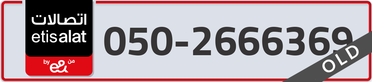 etisalat Mobile Number 050 code 2666369 number