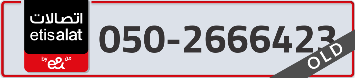 etisalat Mobile Number 050 code 2666423 number