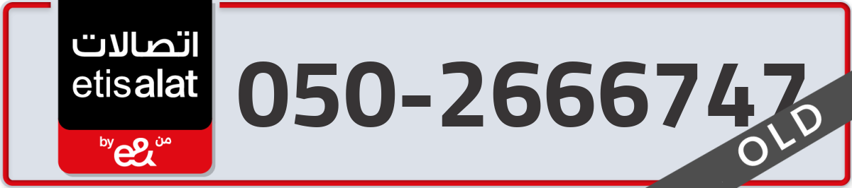 etisalat Mobile Number 050 code 2666747 number
