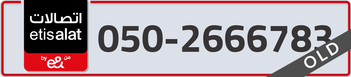 etisalat Mobile Number 050 code 2666783 number