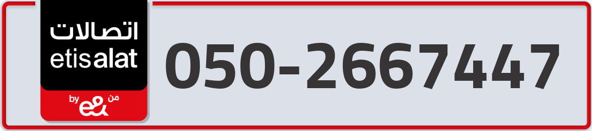 etisalat Mobile Number 050 code 2667447 number