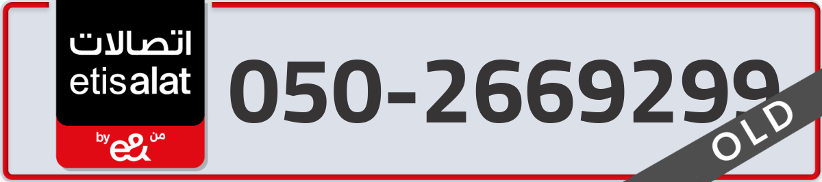etisalat Mobile Number 050 code 2669299 number
