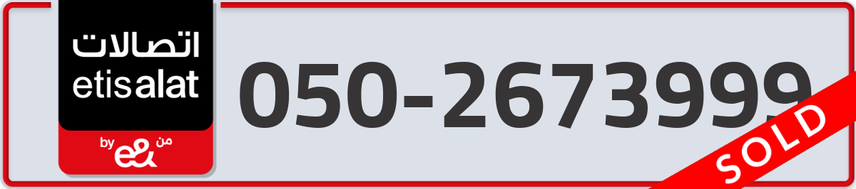 etisalat Mobile Number 050 code 2673999 number