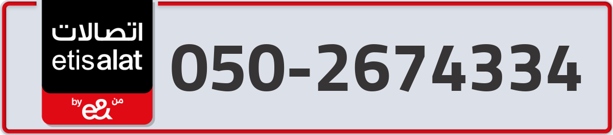 etisalat Mobile Number 050 code 2674334 number