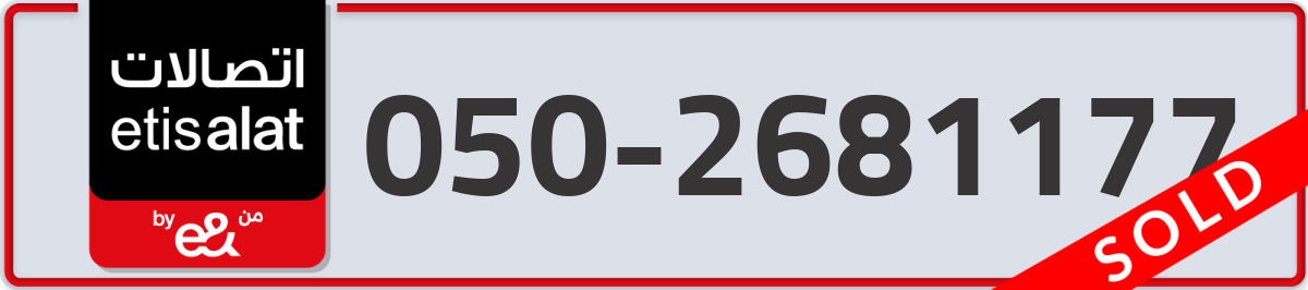 etisalat Mobile Number 050 code 2681177 number