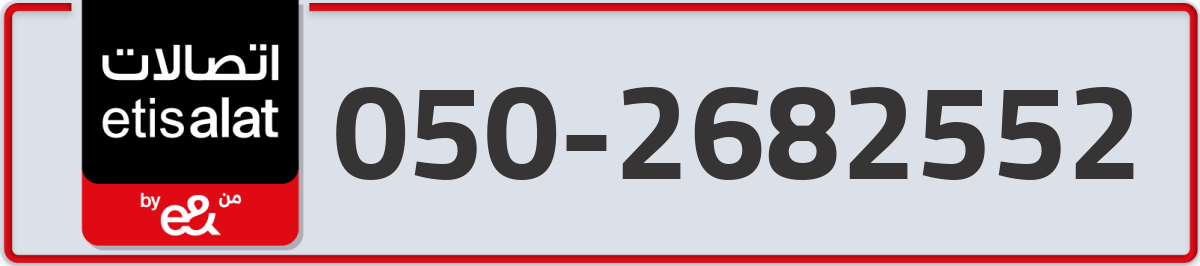 etisalat Mobile Number 050 code 2682552 number