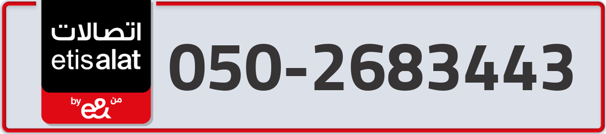 etisalat Mobile Number 050 code 2683443 number