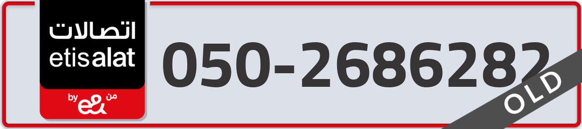etisalat Mobile Number 050 code 2686282 number
