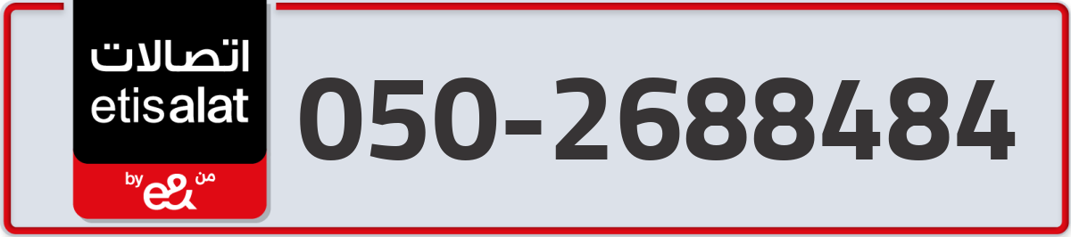 etisalat Mobile Number 050 code 2688484 number
