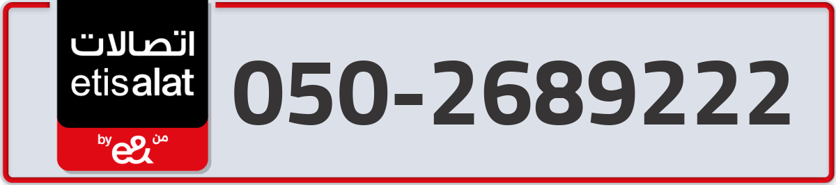etisalat Mobile Number 050 code 2689222 number