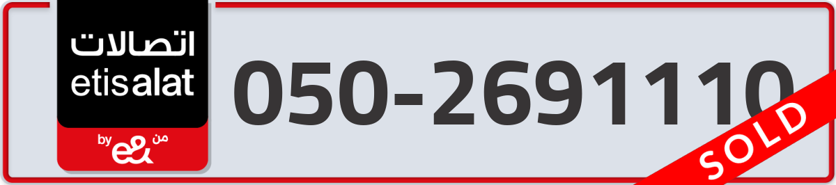 etisalat Mobile Number 050 code 2691110 number
