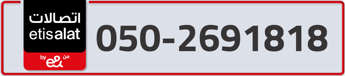 etisalat Mobile Number 050 code 2691818 number