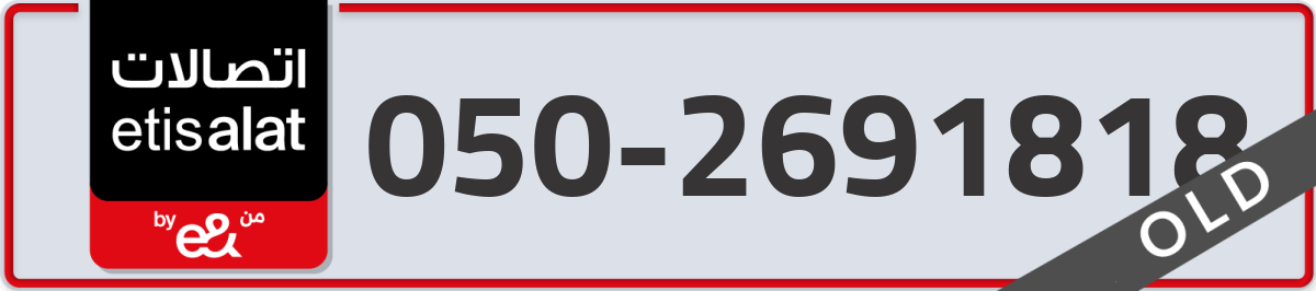 etisalat Mobile Number 050 code 2691818 number