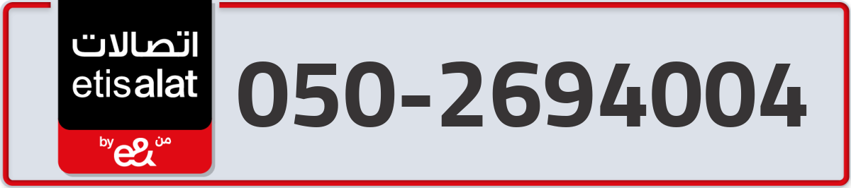 etisalat Mobile Number 050 code 2694004 number