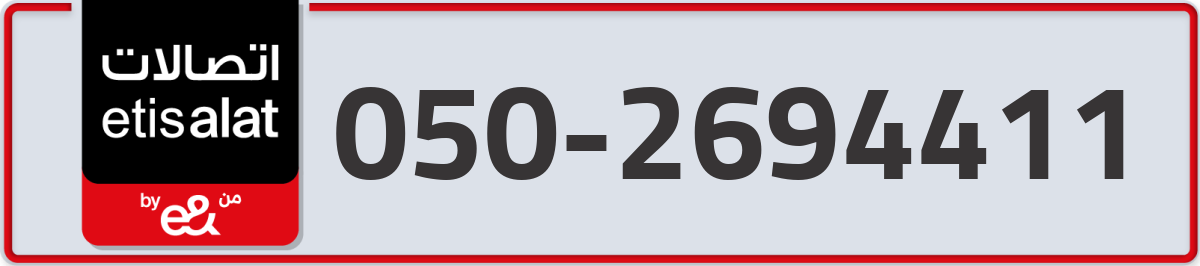 etisalat Mobile Number 050 code 2694411 number