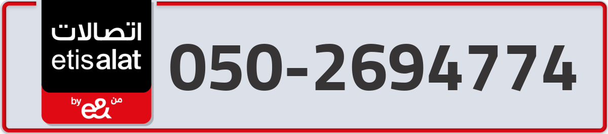 etisalat Mobile Number 050 code 2694774 number