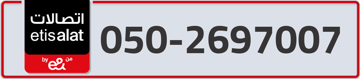 etisalat Mobile Number 050 code 2697007 number