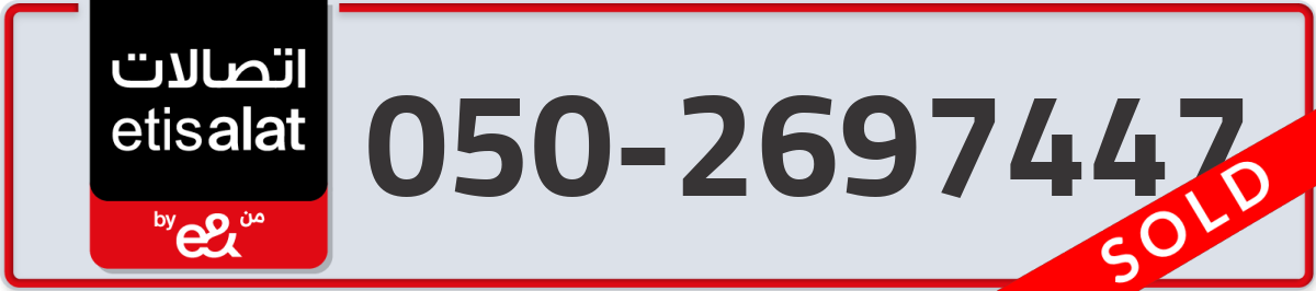 etisalat Mobile Number 050 code 2697447 number