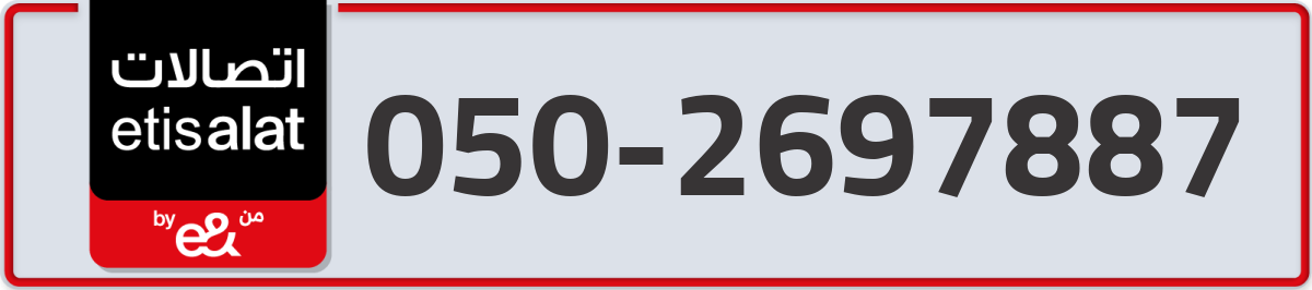 etisalat Mobile Number 050 code 2697887 number