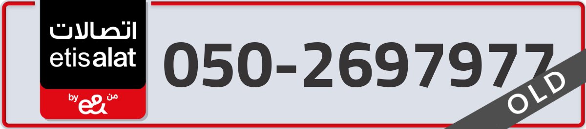 etisalat Mobile Number 050 code 2697977 number