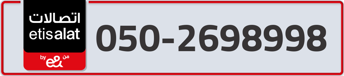 etisalat Mobile Number 050 code 2698998 number