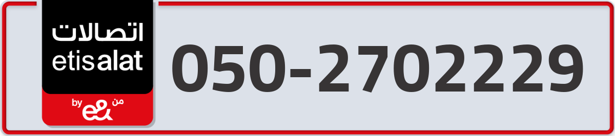 etisalat Mobile Number 050 code 2702229 number