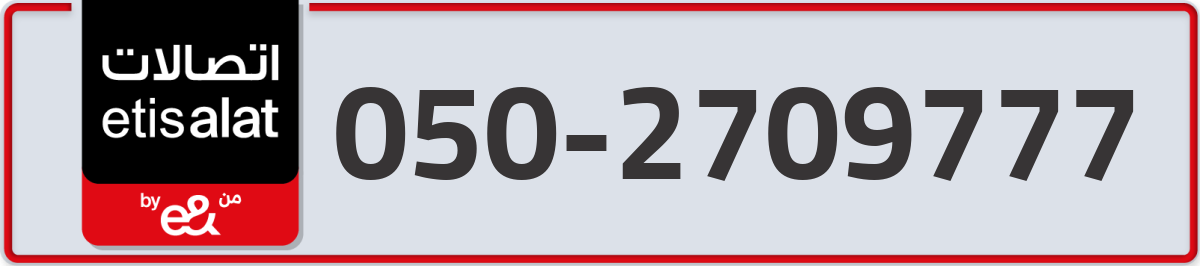 etisalat Mobile Number 050 code 2709777 number