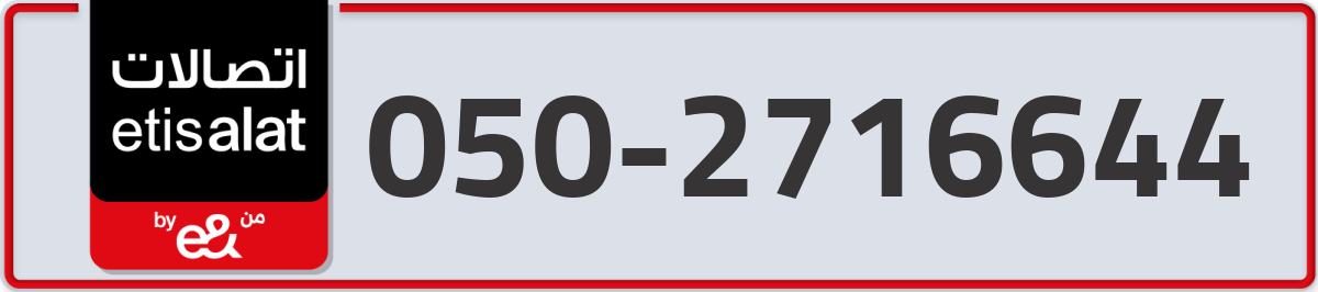 etisalat Mobile Number 050 code 2716644 number