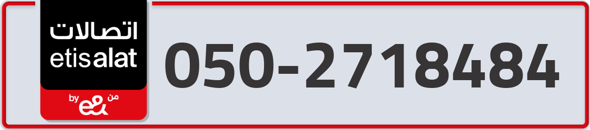 etisalat Mobile Number 050 code 2718484 number