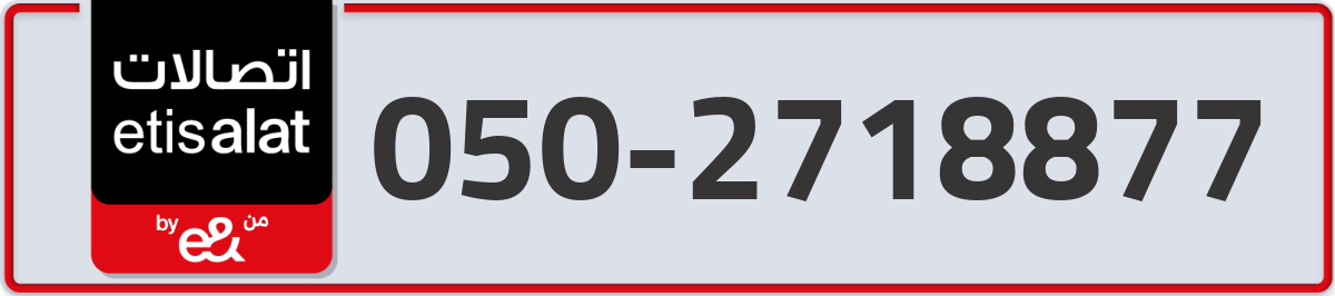 etisalat Mobile Number 050 code 2718877 number
