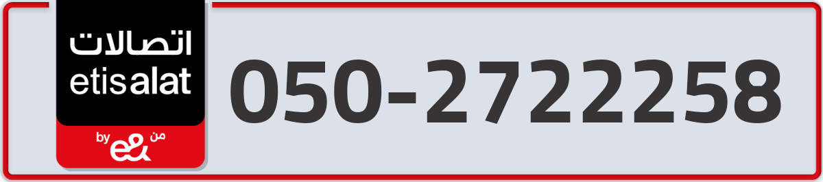 etisalat Mobile Number 050 code 2722258 number