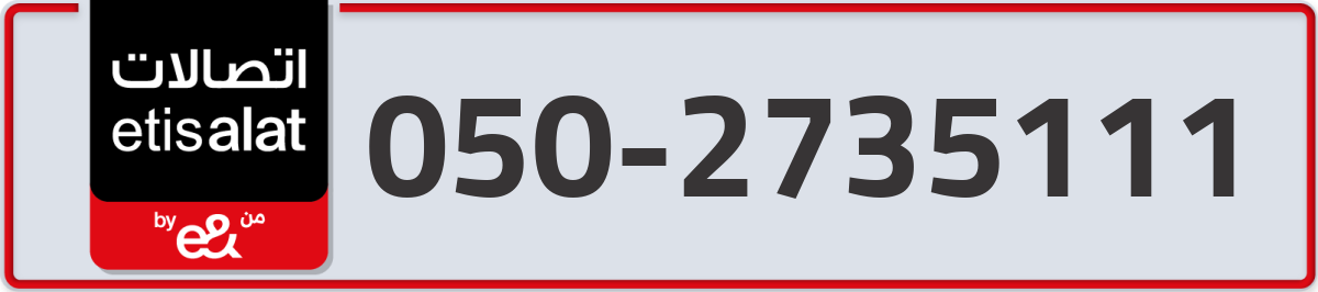 etisalat Mobile Number 050 code 2735111 number