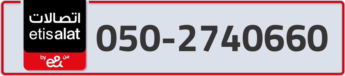 etisalat Mobile Number 050 code 2740660 number