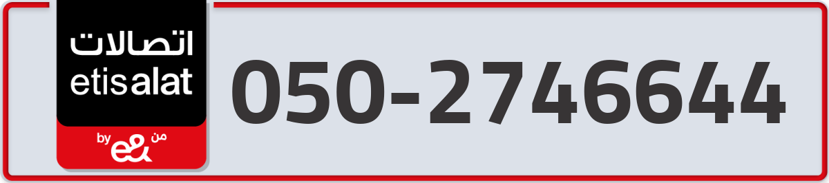 etisalat Mobile Number 050 code 2746644 number