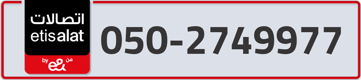 etisalat Mobile Number 050 code 2749977 number