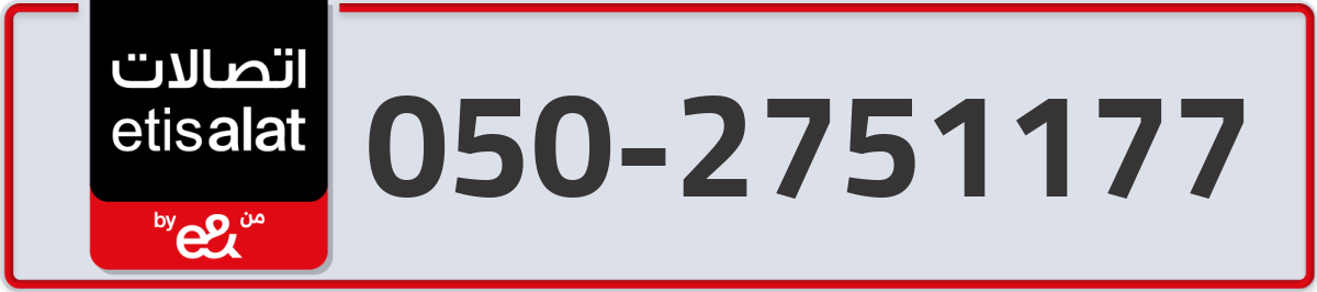 etisalat Mobile Number 050 code 2751177 number