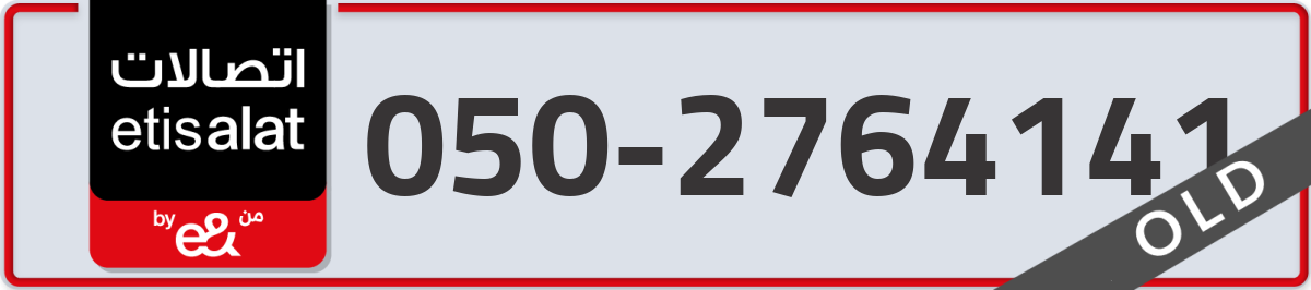 etisalat Mobile Number 050 code 2764141 number