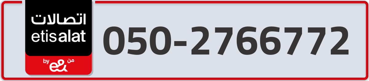 etisalat Mobile Number 050 code 2766772 number