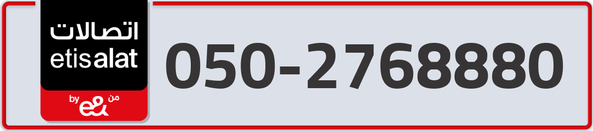 etisalat Mobile Number 050 code 2768880 number