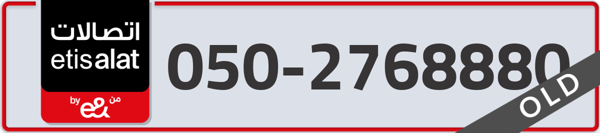 etisalat Mobile Number 050 code 2768880 number