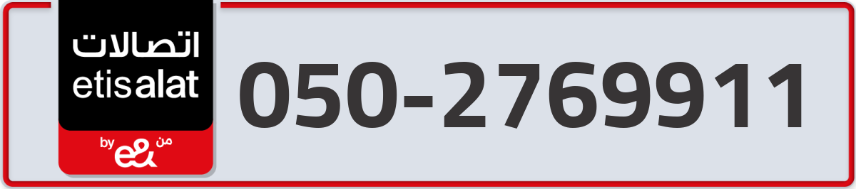 etisalat Mobile Number 050 code 2769911 number
